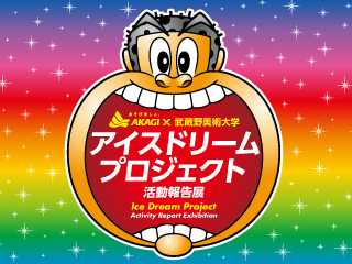 アイスドリーム_サムネ